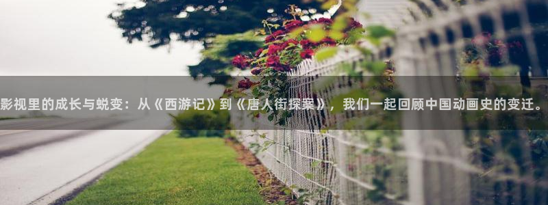 浮力影院91：影视里的成长与蜕变：从《西游记》到《唐人街探案》，我们一起回顾中国动画史的变迁。
